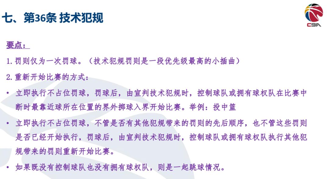 篮球规则犯规怎么判罚_篮球规则大全之犯规规则_篮球犯规回秒规则