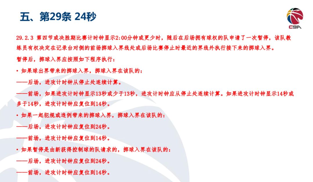 篮球犯规回秒规则_篮球规则犯规怎么判罚_篮球规则大全之犯规规则